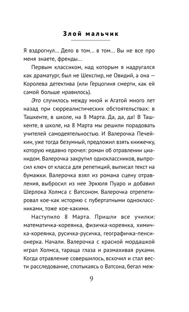 Злой мальчик